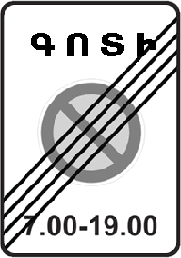 Изображение знака