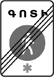 Изображение знака